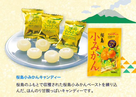 桜島小みかんキャンディー