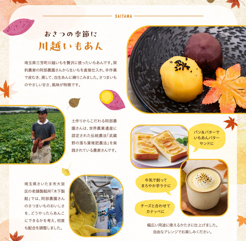 おさつの季節に川越いもあん