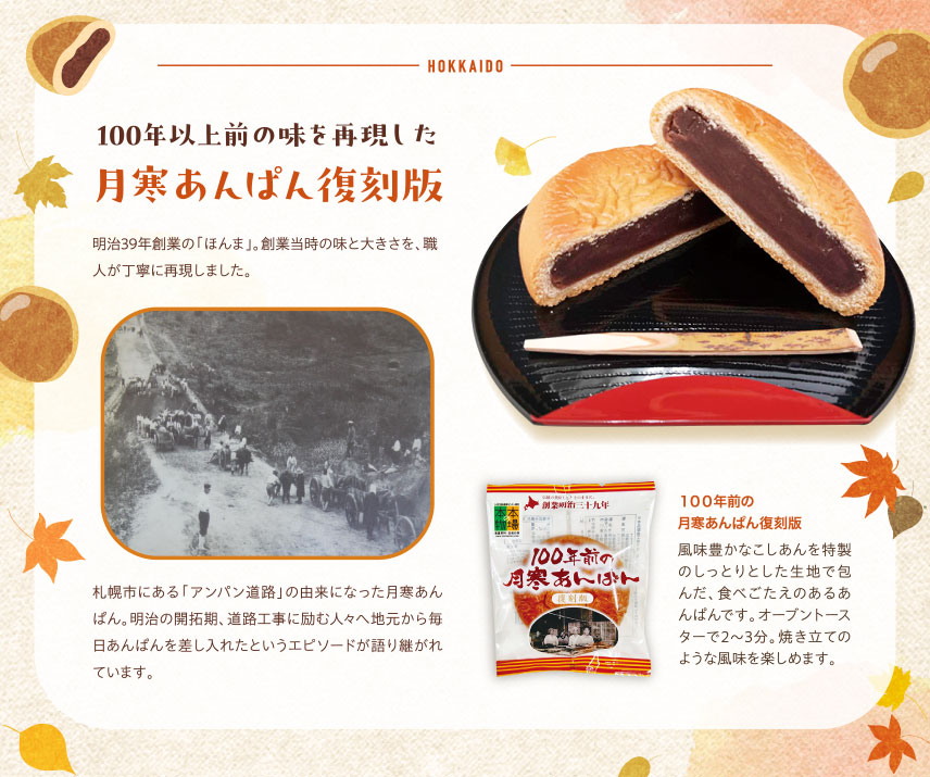 100年以上前の味を再現した月寒あんぱん復刻版