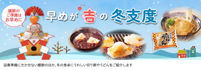 早めが吉の冬支度
