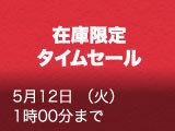 数に限りがありますので、ご了承ください。