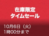 数に限りがありますので、ご了承ください。